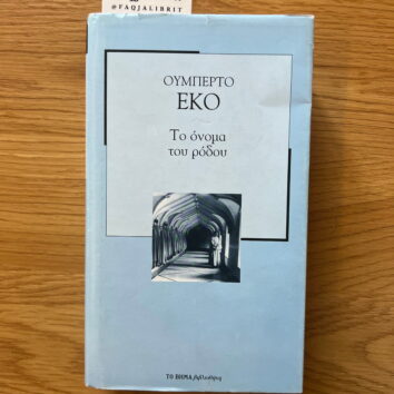 To onoma tou rodou  (Greqisht)