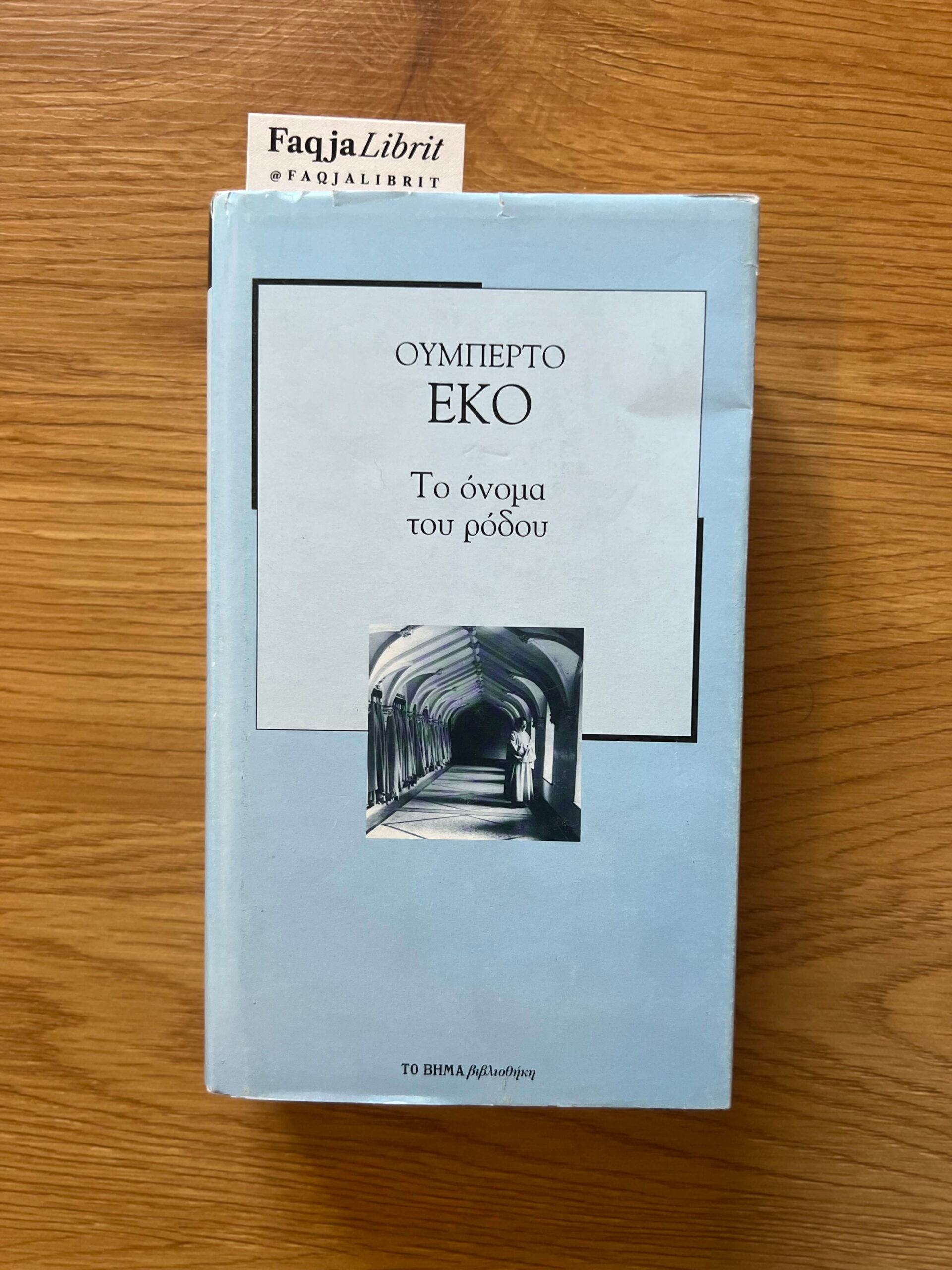 To onoma tou rodou (Greqisht)