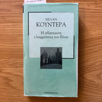 I avastakti elafrotita tou einai (Greqisht)