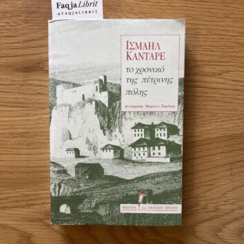 To chroniko tis petronis polis Ismail Kadare (Greqisht)