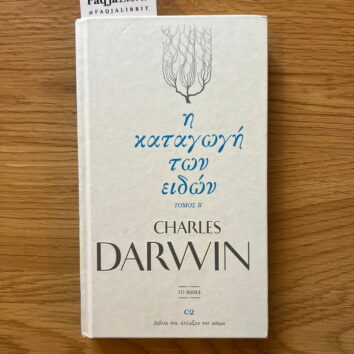 Charles Darwin – The Origin of Species (Greqisht)