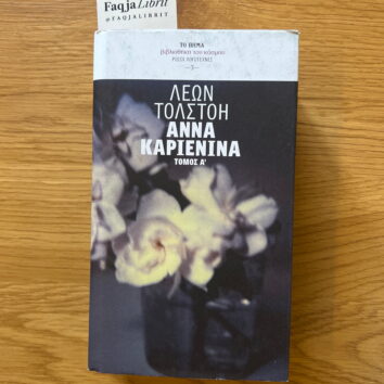 Anna Karenina  (Greqisht)